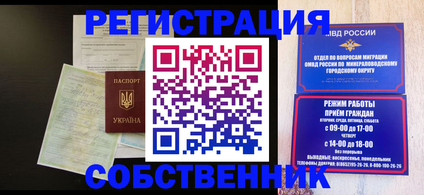 прописка от собственника в Петровске